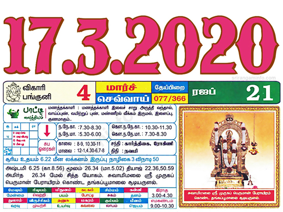 Tamil daily Calendar, Tamil Calendar