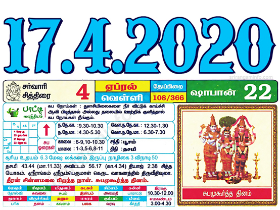 Tamil daily Calendar, Tamil Calendar