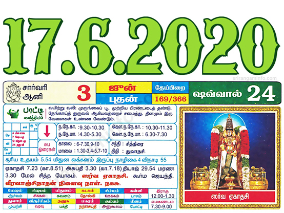 Tamil daily Calendar, Tamil Calendar