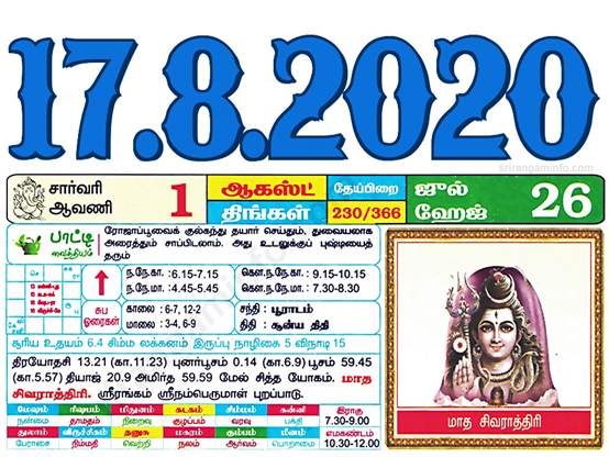 Tamil daily Calendar, Tamil Calendar