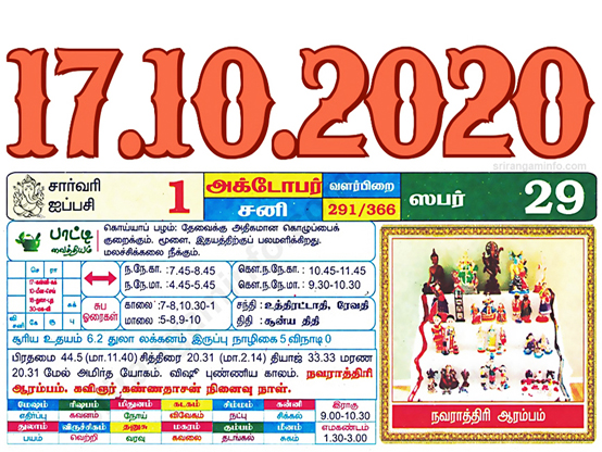 Tamil daily Calendar, Tamil Calendar
