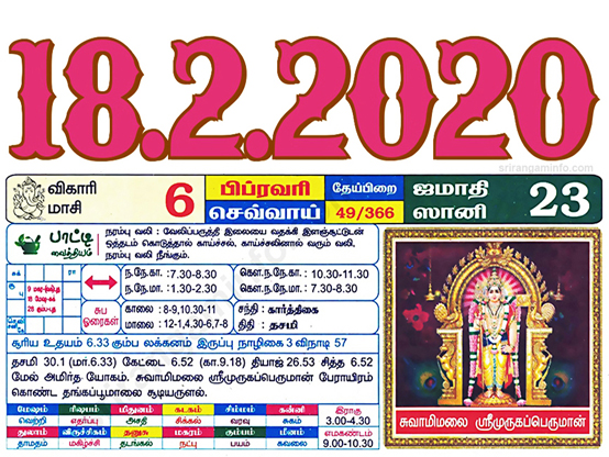 Tamil daily Calendar, Tamil Calendar