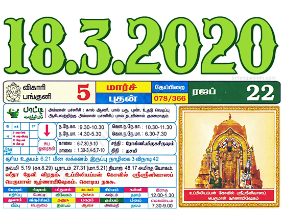 Tamil daily Calendar, Tamil Calendar