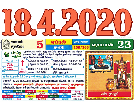 Tamil daily Calendar, Tamil Calendar