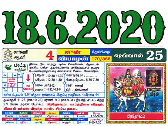 Tamil daily Calendar, Tamil Calendar