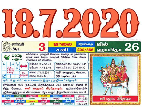Tamil daily Calendar, Tamil Calendar