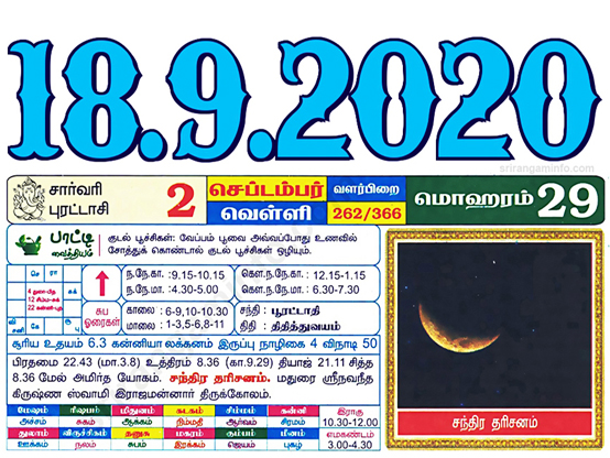 Tamil daily Calendar, Tamil Calendar