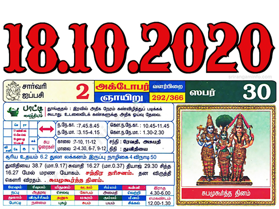 Tamil daily Calendar, Tamil Calendar
