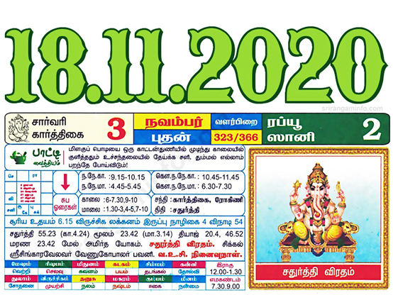 Tamil daily Calendar, Tamil Calendar