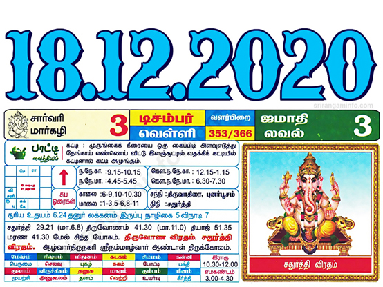 Tamil daily Calendar, Tamil Calendar