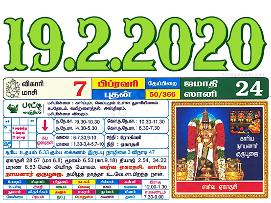 Tamil daily Calendar, Tamil Calendar
