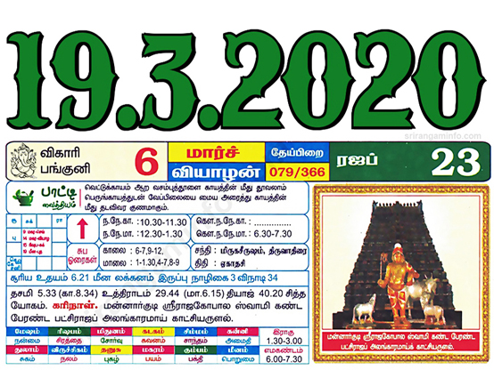 Tamil daily Calendar, Tamil Calendar