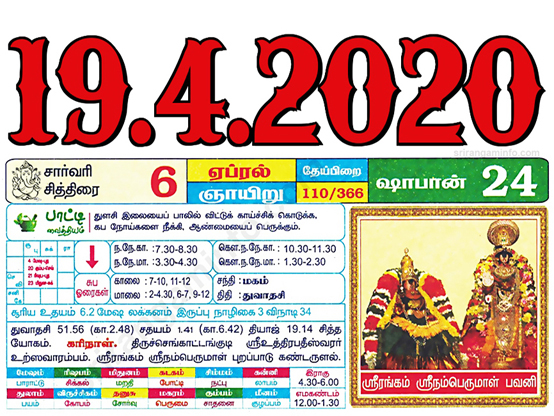 Tamil daily Calendar, Tamil Calendar