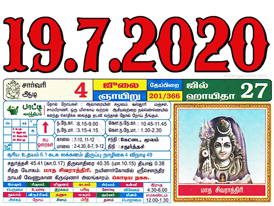 Tamil daily Calendar, Tamil Calendar