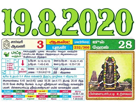 Tamil daily Calendar, Tamil Calendar