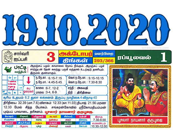 Tamil daily Calendar, Tamil Calendar