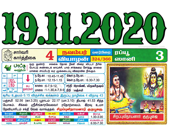 Tamil daily Calendar, Tamil Calendar