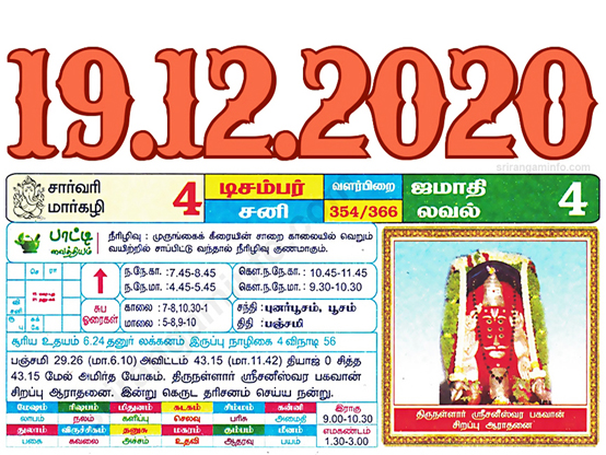 Tamil daily Calendar, Tamil Calendar