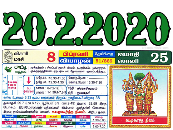 Tamil daily Calendar, Tamil Calendar