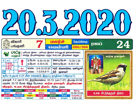 Tamil daily Calendar, Tamil Calendar