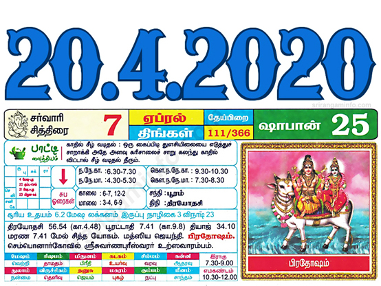 Tamil daily Calendar, Tamil Calendar