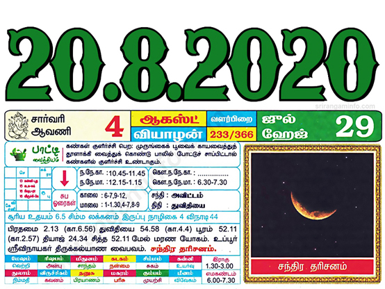 Tamil daily Calendar, Tamil Calendar