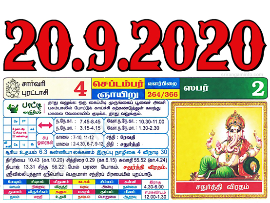 Tamil daily Calendar, Tamil Calendar