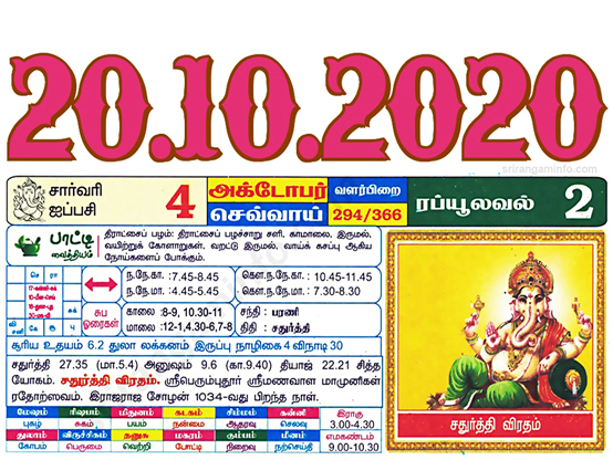 Tamil daily Calendar, Tamil Calendar