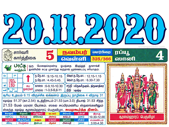 Tamil daily Calendar, Tamil Calendar