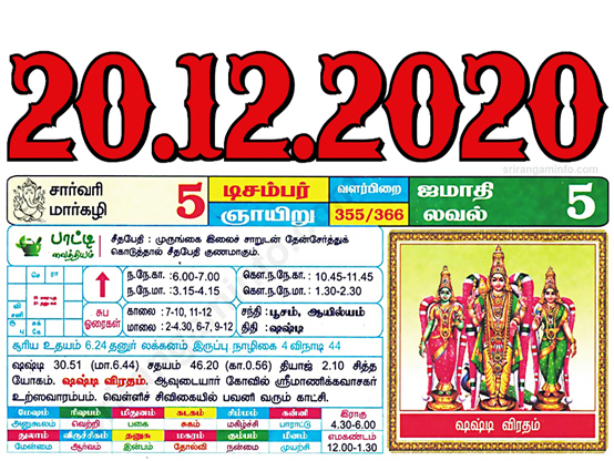 Tamil daily Calendar, Tamil Calendar