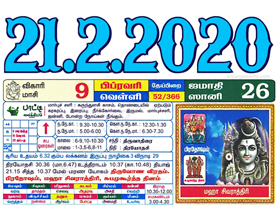Tamil daily Calendar, Tamil Calendar