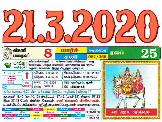 Tamil daily Calendar, Tamil Calendar