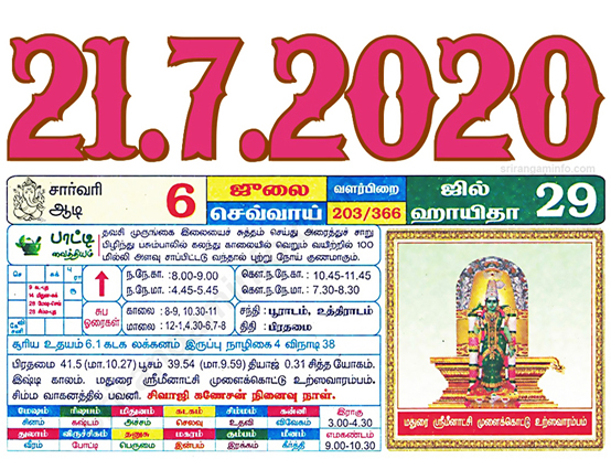 Tamil daily Calendar, Tamil Calendar