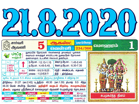 Tamil daily Calendar, Tamil Calendar