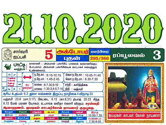 Tamil daily Calendar, Tamil Calendar
