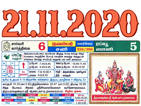 Tamil daily Calendar, Tamil Calendar