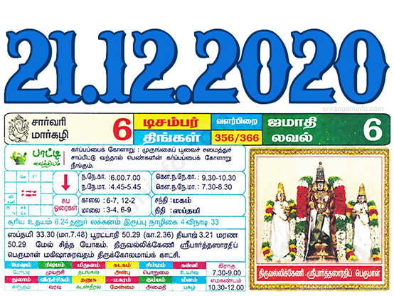 Tamil daily Calendar, Tamil Calendar