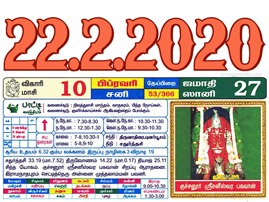Tamil daily Calendar, Tamil Calendar