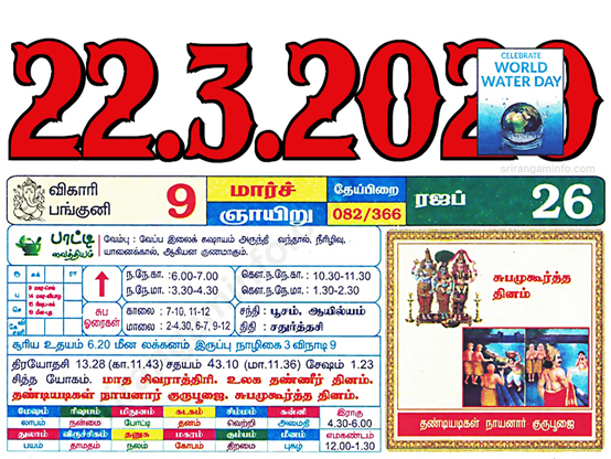 Tamil daily Calendar, Tamil Calendar