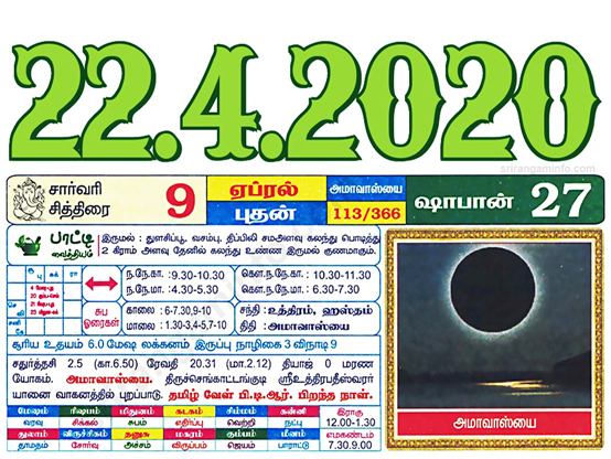 Tamil daily Calendar, Tamil Calendar