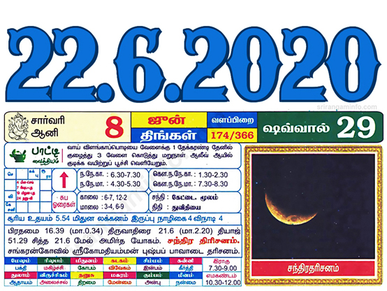 Tamil daily Calendar, Tamil Calendar