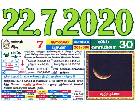 Tamil daily Calendar, Tamil Calendar