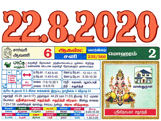 Tamil daily Calendar, Tamil Calendar
