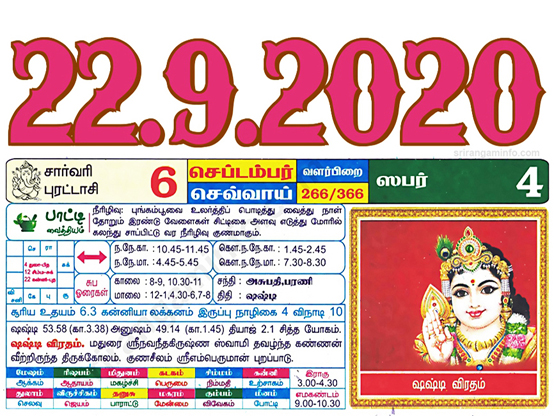 Tamil daily Calendar, Tamil Calendar