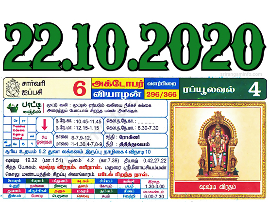 Tamil daily Calendar, Tamil Calendar