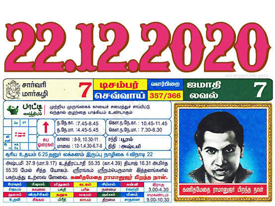 Tamil daily Calendar, Tamil Calendar