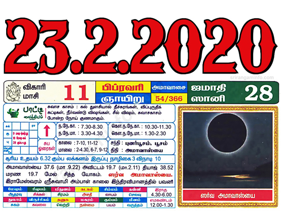 Tamil daily Calendar, Tamil Calendar