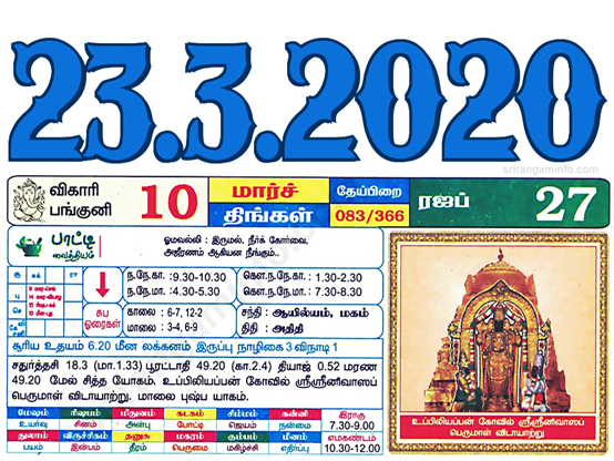 Tamil daily Calendar, Tamil Calendar