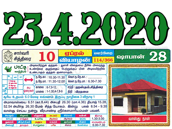 Tamil daily Calendar, Tamil Calendar