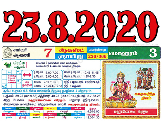 Tamil daily Calendar, Tamil Calendar